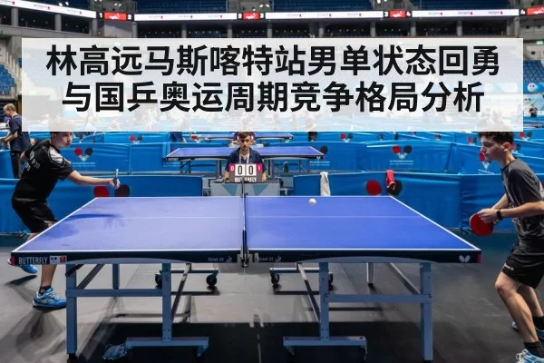 table tennis match competition arena